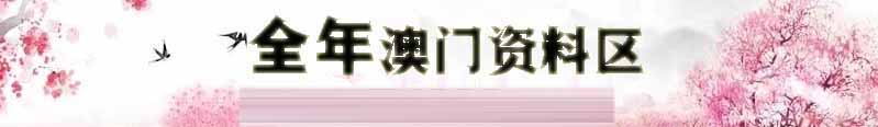 澳门时运彩资料